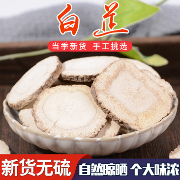白芷白芷片各种中药材批发质量保证