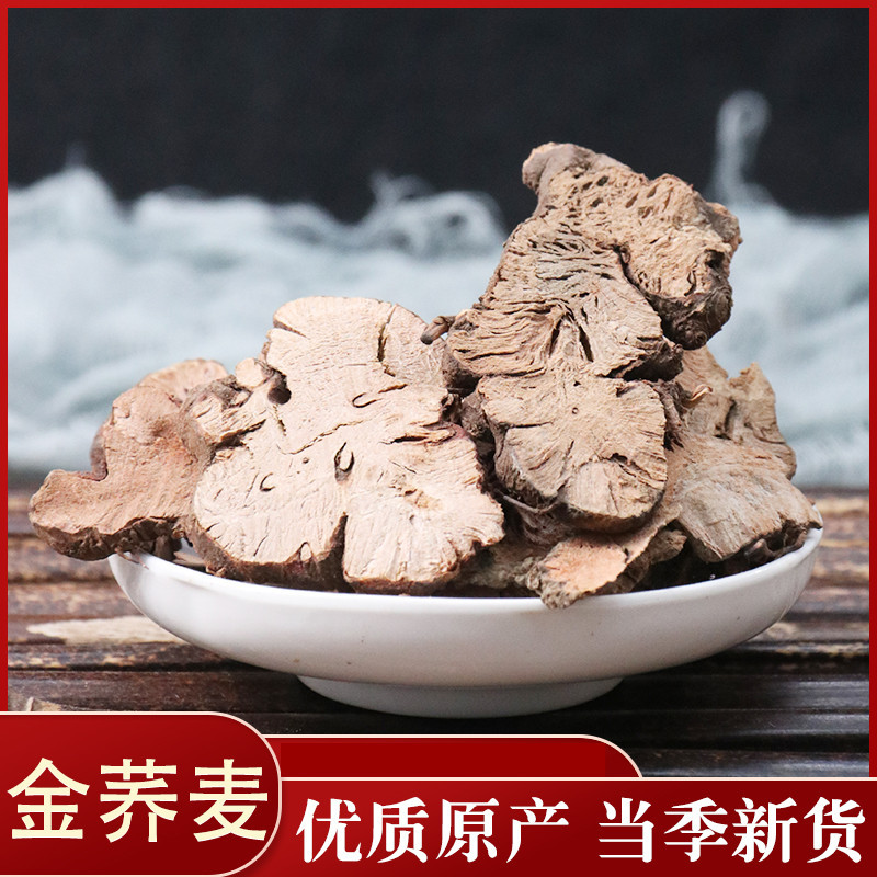 金荞麦无硫统片各种中药材批发零售各种规格