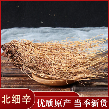 细辛东北辽细辛整支细辛细辛细辛粉北细辛