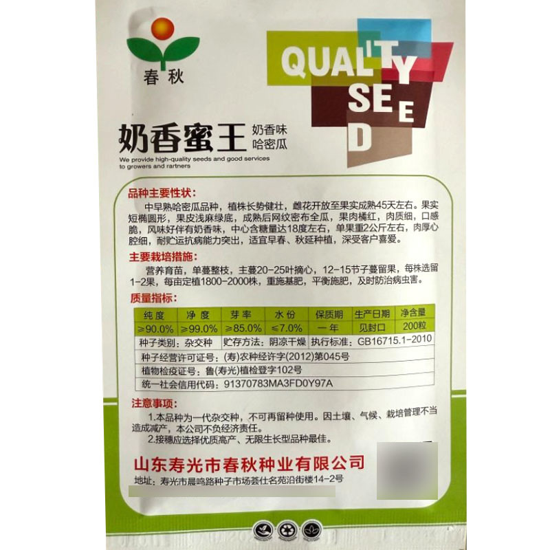 奶香蜜王哈密瓜种子奶香味中早熟单瓜重2公斤左右