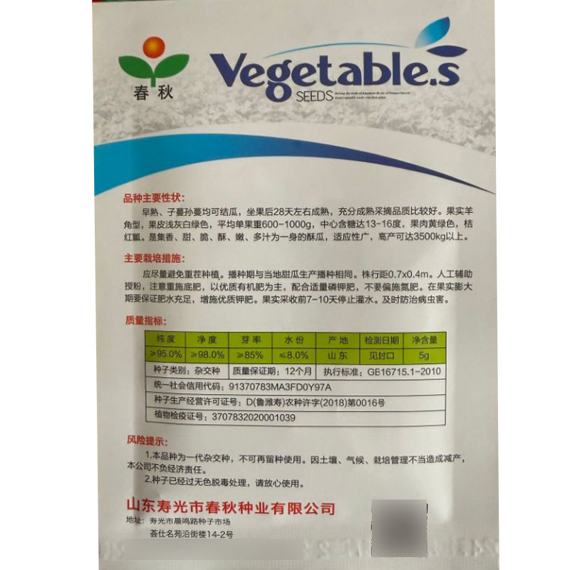 羊角蜜甜瓜种子早熟香甜脆酥中心含糖度13-16度