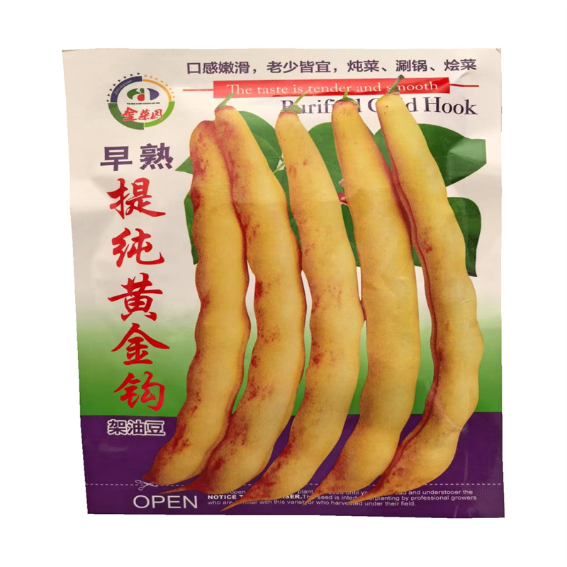 早熟黄金钩种子架油豆种子黄金钩豆角种子
