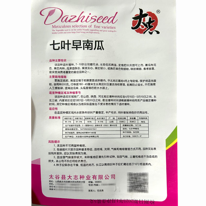 七叶早南瓜种子花皮早熟嫩瓜雌花多大田基地种植