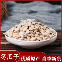 冬瓜子籽药用不是种子冬瓜籽批发零售各种规格中药材