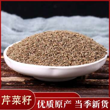 芹菜籽可泡水各种规格中药材批发零售