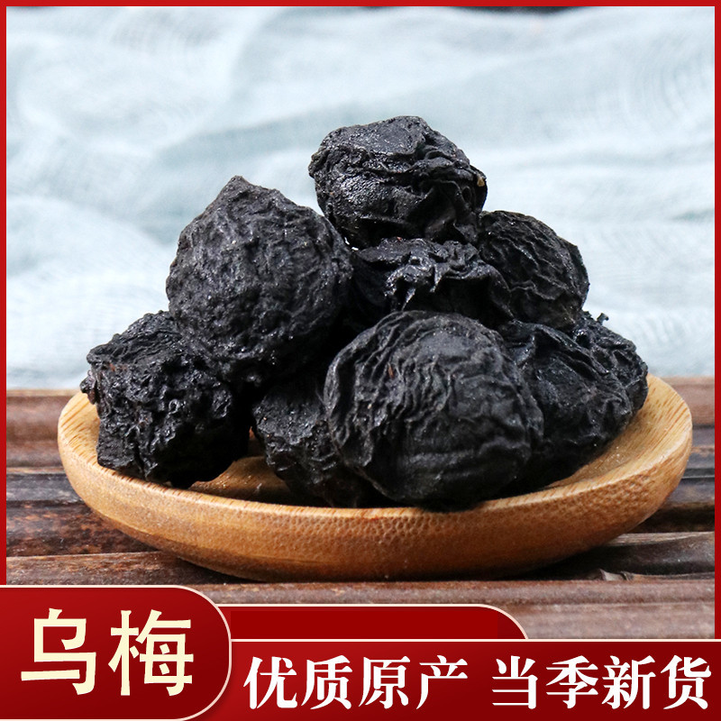 乌梅药用食用各种规格地道药材乌梅食用药用都可以