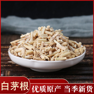 白毛根干白茅根坚草跟甜草根中药材泡茶白毛根药用草药毛根