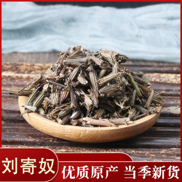 刘寄奴中药材草药刘寄奴干货中药材
