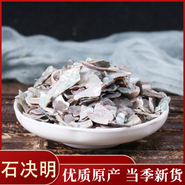 石决明各种中药材批发质量保证