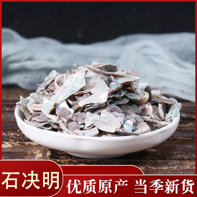 石决明各种中药材批发质量保证