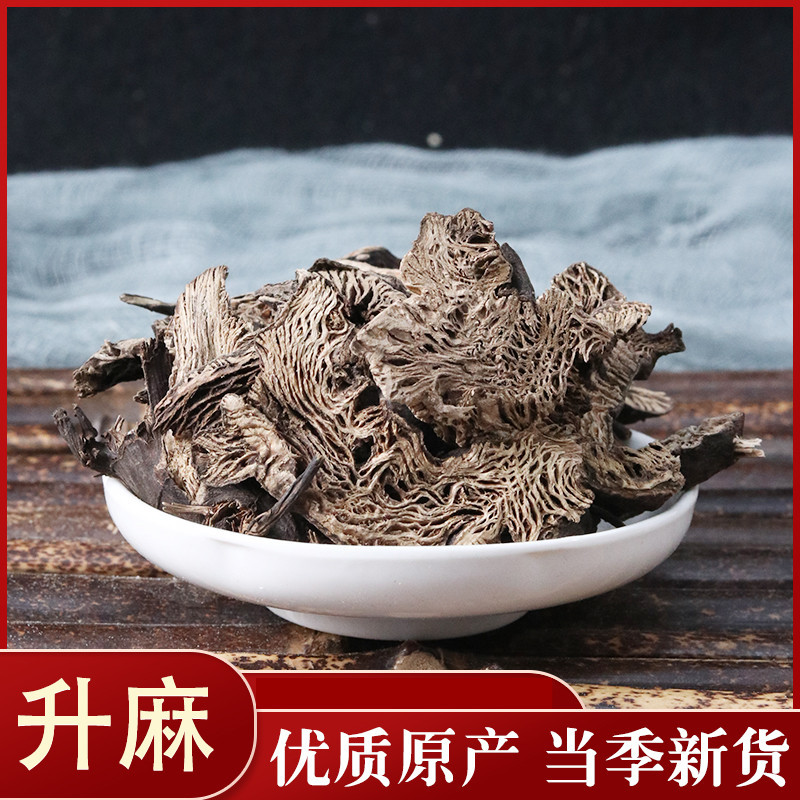 升麻各种中药材批发质量保证