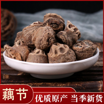 藕节湖北药用批发各种中药材批发零售各种草药