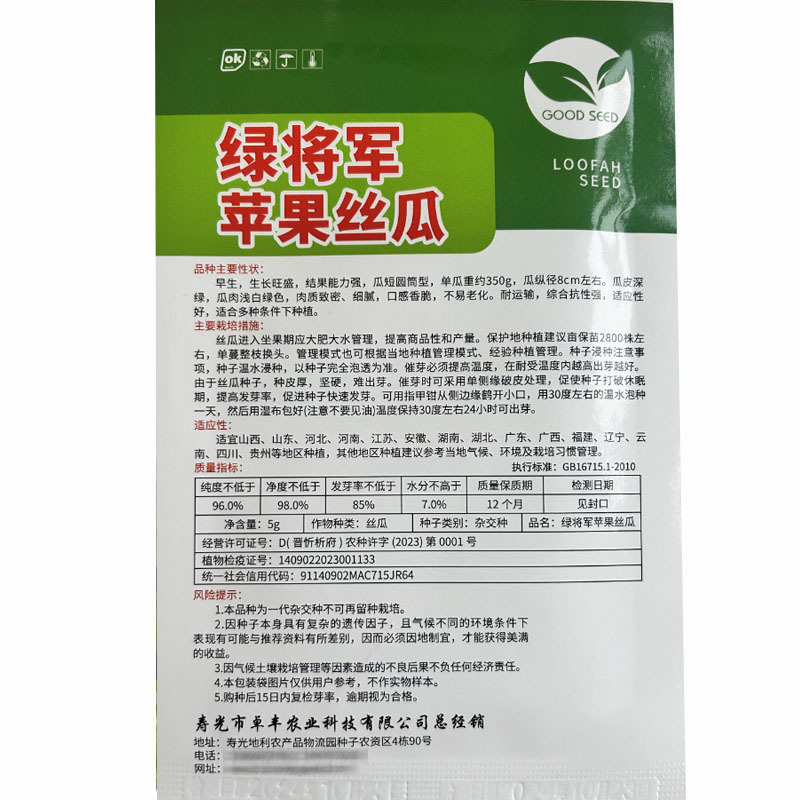 苹果丝瓜种子短简型肉丝瓜种籽耐热春秋爬架露地种植