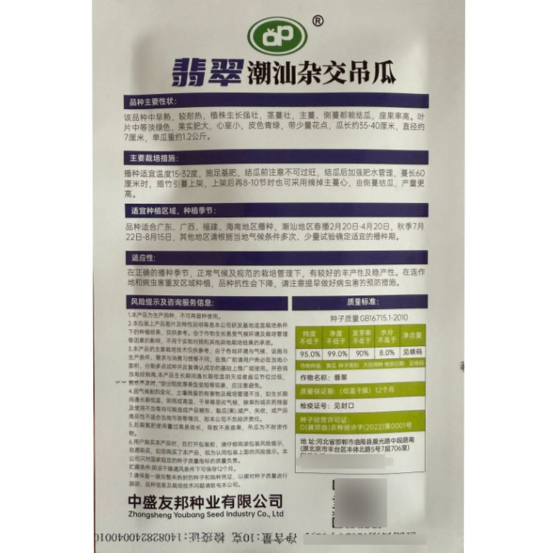 潮汕杂交吊瓜种子中早熟单瓜约1.2公斤绿肉香甜