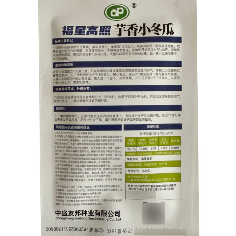 芋香小冬瓜种子小型早熟冬瓜种子单瓜1.2-2公斤