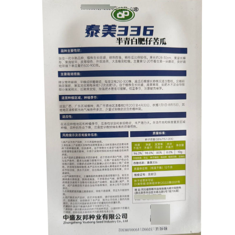 泰美336半青白肥仔苦瓜种子单果重约500-900克