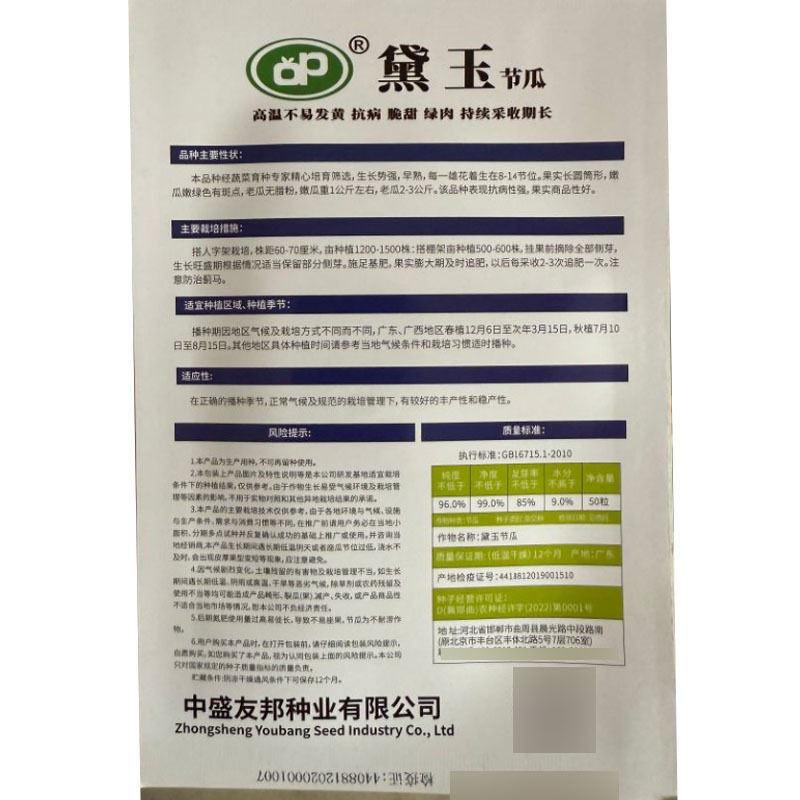 黛玉节瓜种子抗病高温不易发黄脆甜绿肉采收期长