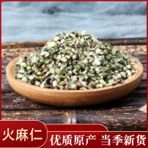 火麻仁麻仁子去皮批发零售各种规格中药材批发