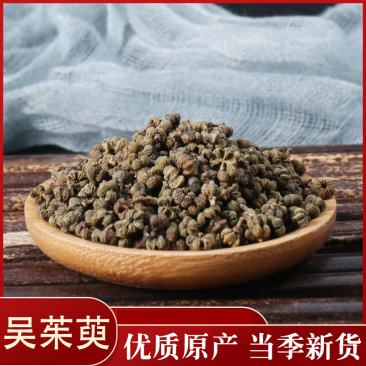 江西吴茱萸中花大花小花吴宇吴萸批发零售各种规格中药材