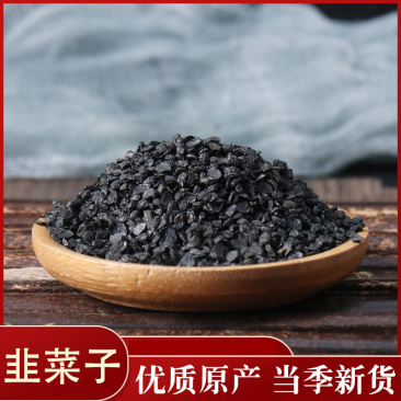 韭菜籽药用韭菜子纯韭菜籽不是种子正规药材批发价中药材