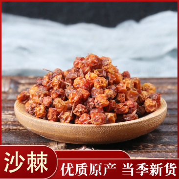 沙棘干沙棘批发零售各种中药材沙棘批发零售