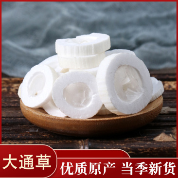 大通草中药材通草片批发零售各种规格中药材