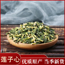 江西莲子心药用莲子芯批发零售各种规格中药材