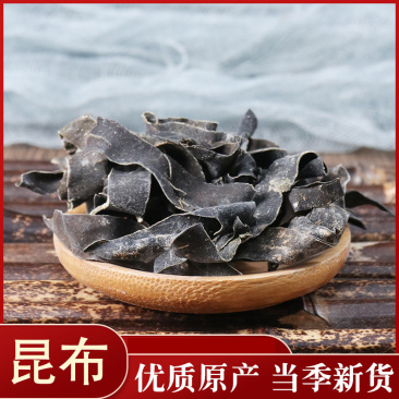 昆布中药材药用各种中药材批发零售各种规格中药材
