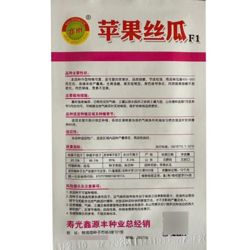 苹果丝瓜种子单瓜重400-500克肉色翠绿不易老化