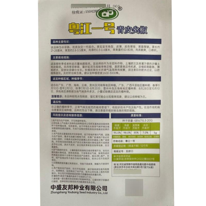 粤江一号青皮尖椒种子中早熟单果重约50-80克