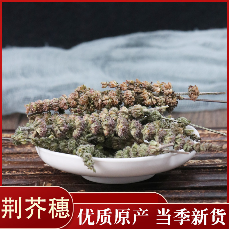 荆芥穗各种中药材批发质量保证产地直销