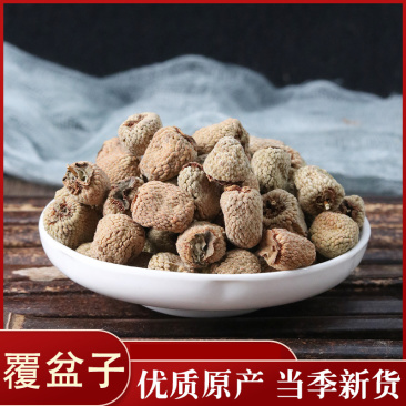 覆盆子中药材批发零售各种规格中药材