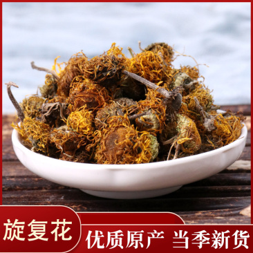 旋复花旋覆花伏花中药材批发零售各种规格中药材