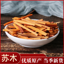 苏木广西各种中药材批发零售各种规格中药材