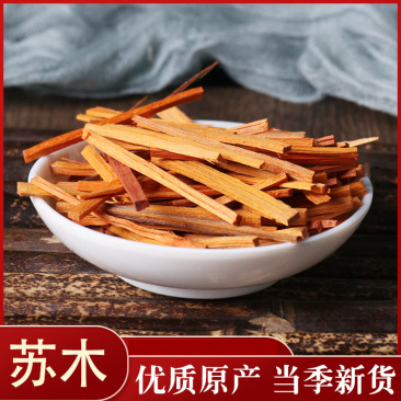 苏木广西各种中药材批发零售各种规格中药材