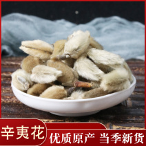 辛夷花辛夷无硫中药材毛桃花木笔花批发零售各种规格中药材