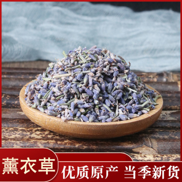 薰衣草药用薰衣草可以药用可以泡茶中药材