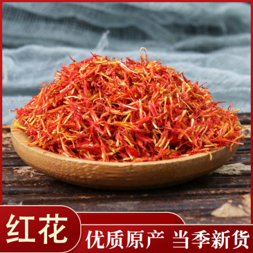 红花新疆草红花泡脚入药新货批发零售各种规格中药材批发