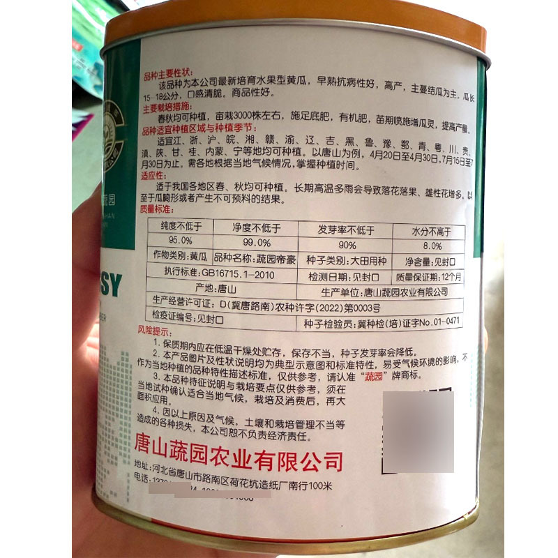 蔬园帝豪水果黄瓜种子瓜长15-18公分口感清脆