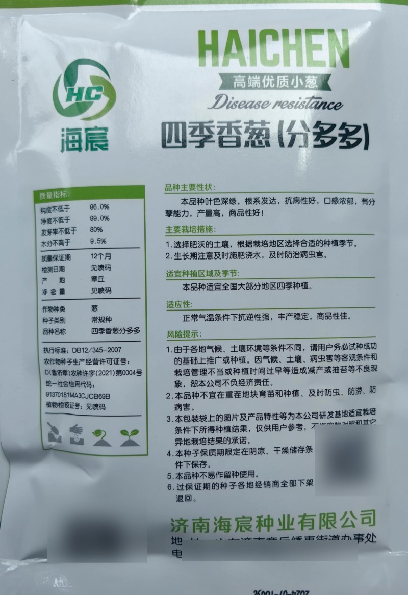 四季香葱种子分多多香葱种子叶色深绿抗病口感浓郁