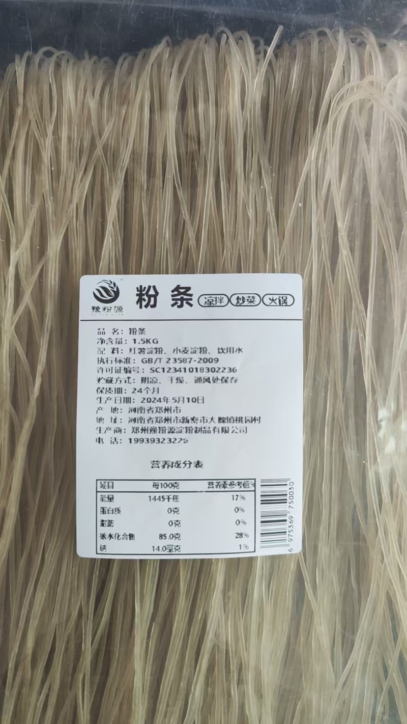 【牛商推荐】纯手工红薯粉条自产自销厂家直发