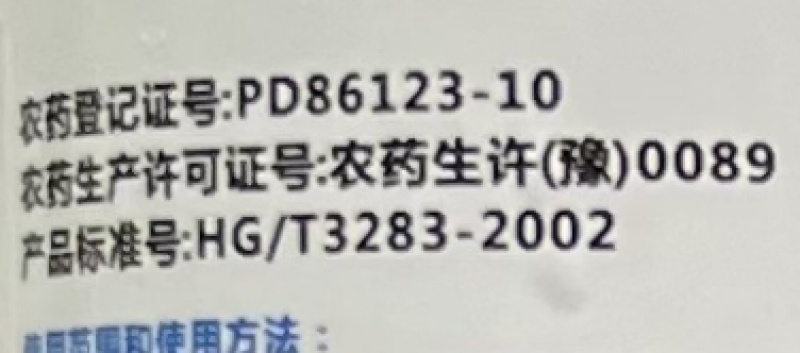 周口先达控给力50%矮壮素