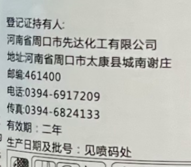 周口先达控给力50%矮壮素