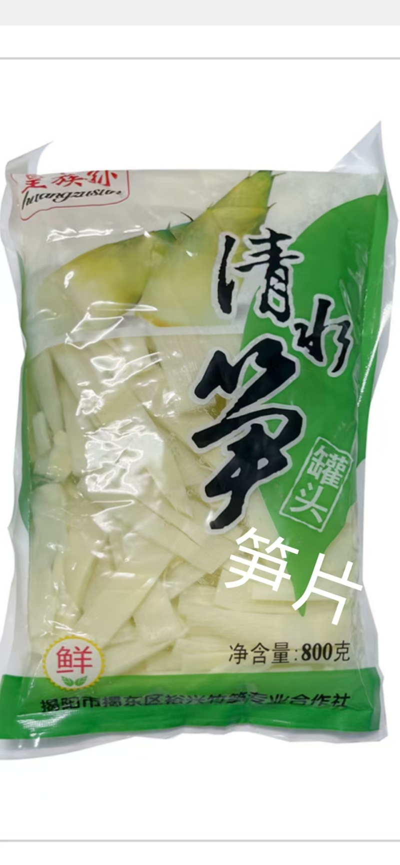 清水笋丝厂家直发对接电商市场商超可视频看货