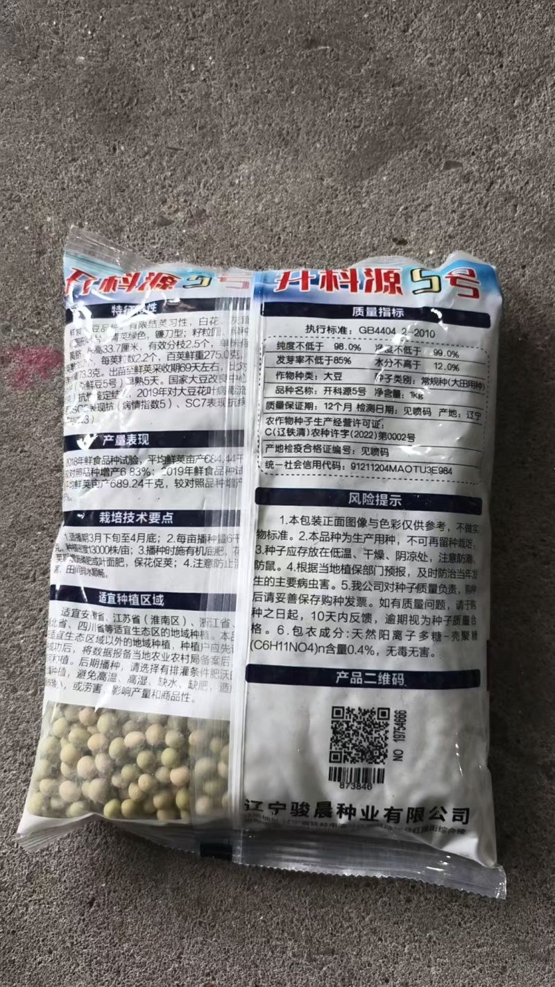 开科源5号-毛豆种子早熟高产毛豆