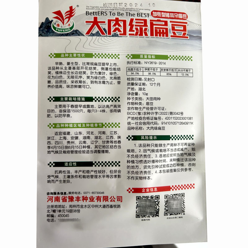 大肉绿扁豆种子驴耳架豆种子绿眉豆种子眉豆籽早熟春季播