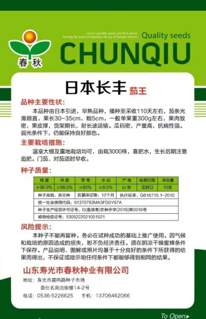 日本长丰茄子种子日本引进早熟长茄种子10克