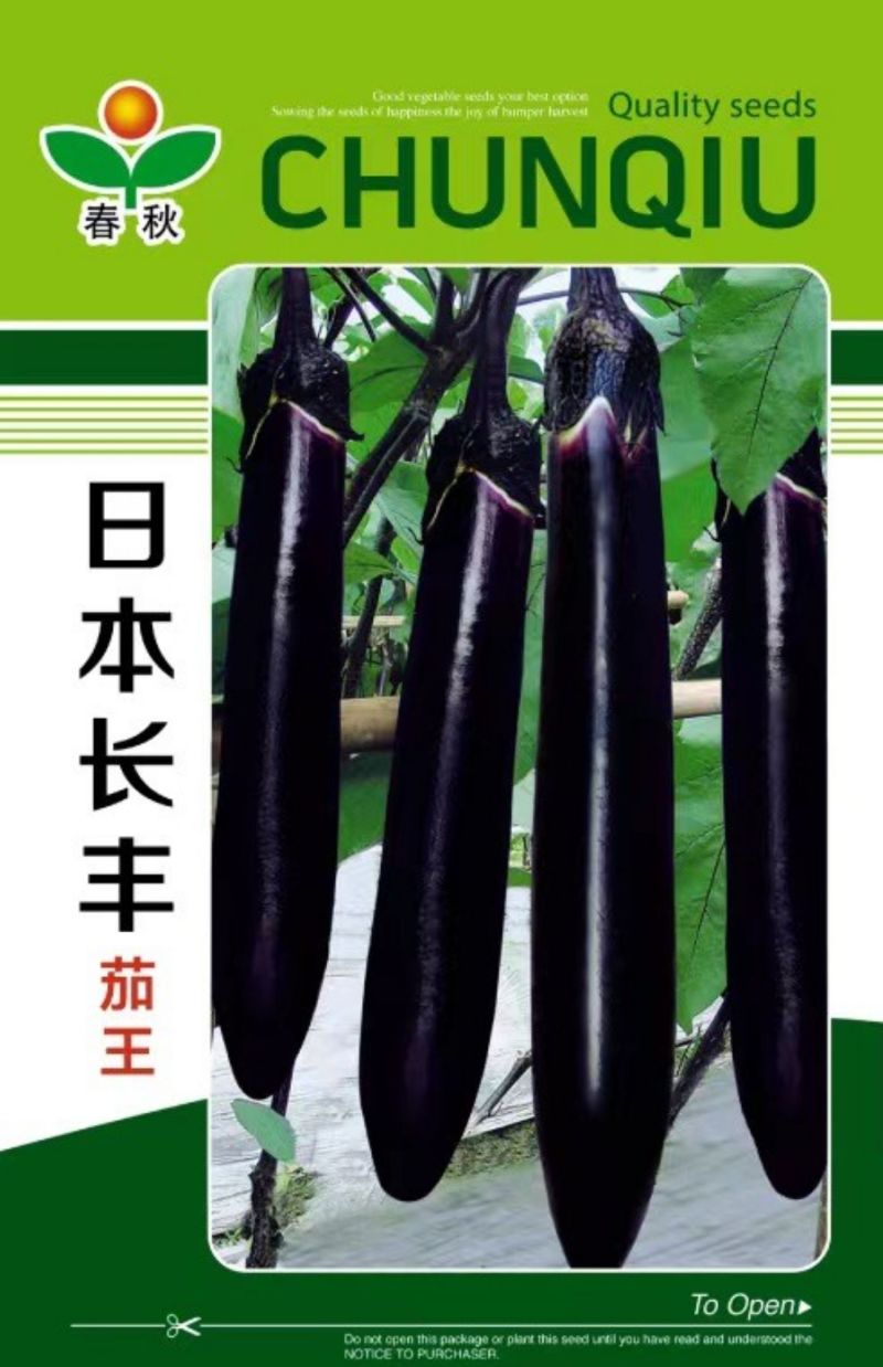 日本长丰茄子种子日本引进早熟长茄种子10克