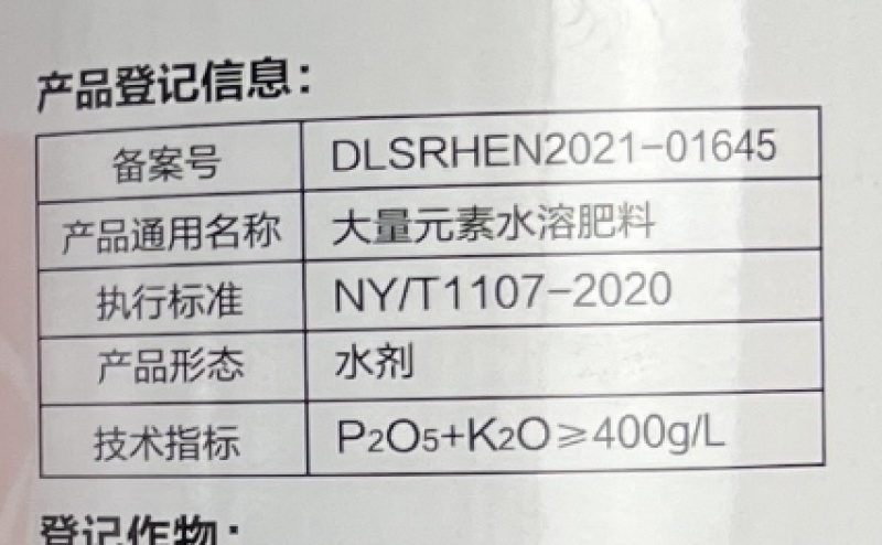 开封生物维多乐亚磷酸钾大量元素水溶肥料