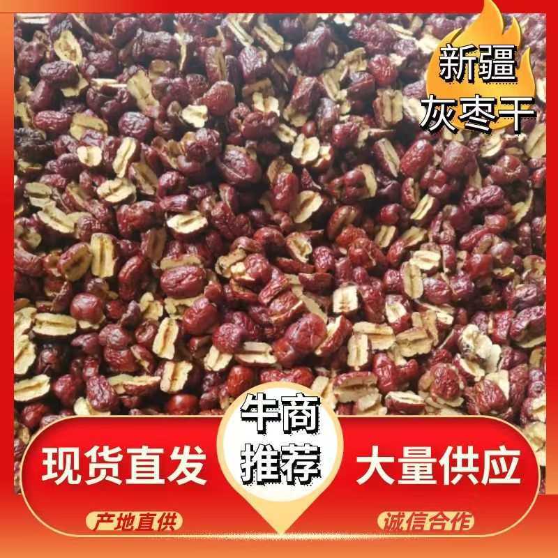 新疆灰枣干货源稳定欢迎联系量大价格可谈